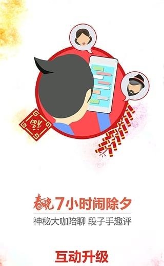 2017央视春晚直播  v1.4.1图4