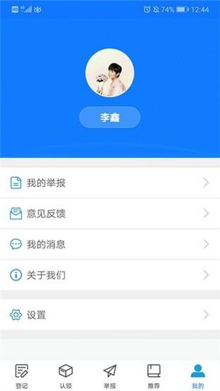 电动车防盗  v1.0.1图5