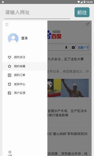 风筝浏览器  v1.02图4