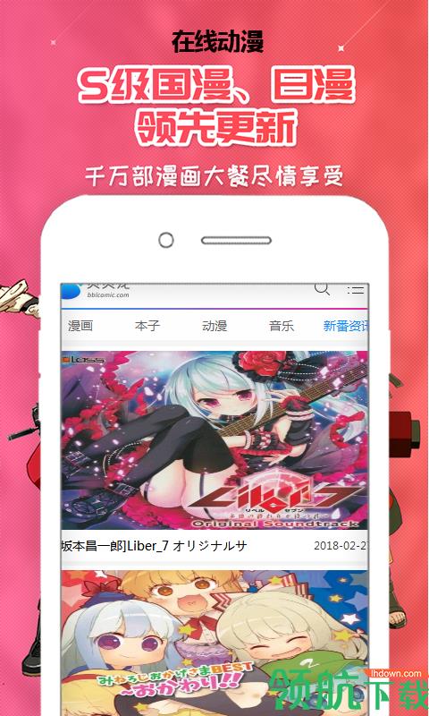 在线动漫APP手机吧  v0.0.1图2