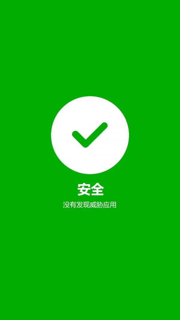 棱眼手机安全卫士  v2.0.2.8图4