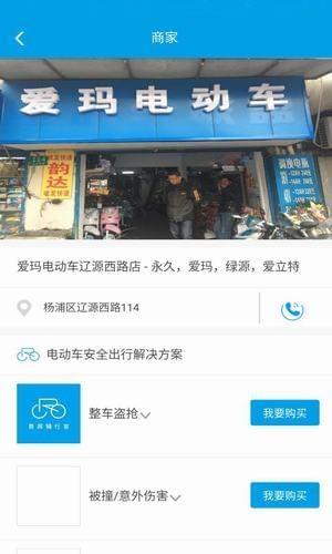 首席骑行官  v1.0图3