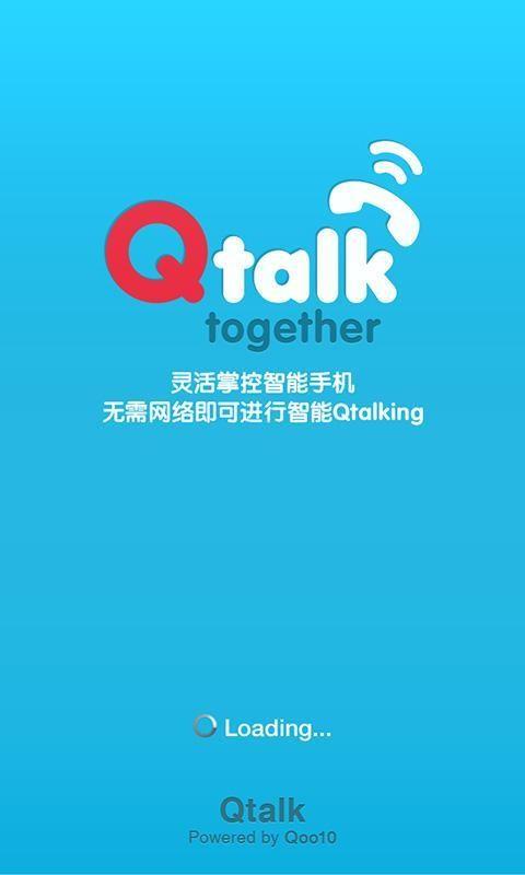 Qtalk手机版