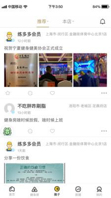 练多多会员端  v1.6.9图3