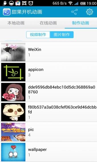 甜果开机动画  v3.1.1图2