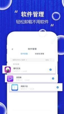 手机清理大师  v3.2图5