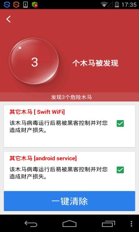 顽固木马专杀  v1.0.3图3