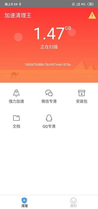 加速清理王  v1.0.0图2