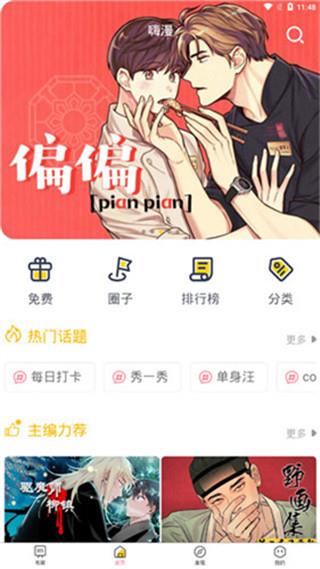 hi漫画安卓免费版  v2.5.4图1