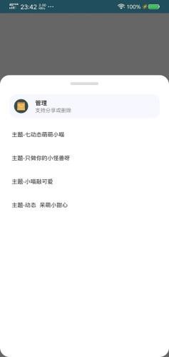 小千vivo主题修改器  v1.0.6图1