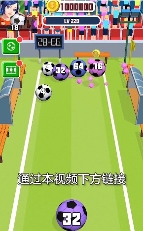 足球2048领红包  v125.101图1