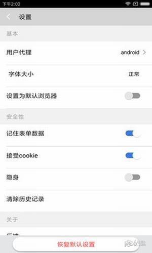 未来浏览器  v4.34图3