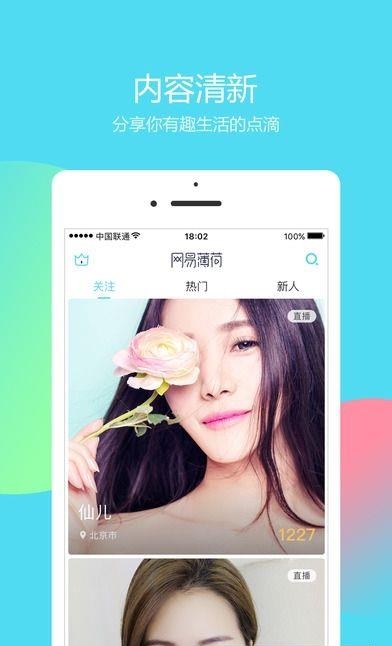 网易薄荷直播平台  v2.8.0图1