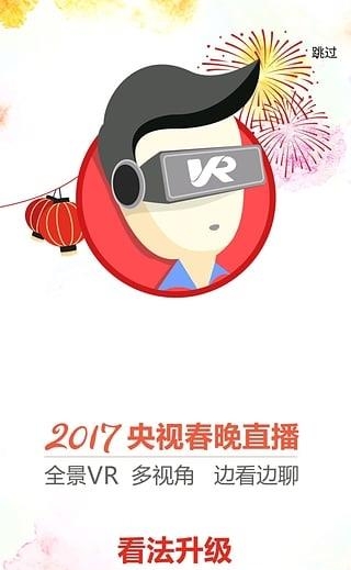 2017央视春晚直播  v1.4.1图2