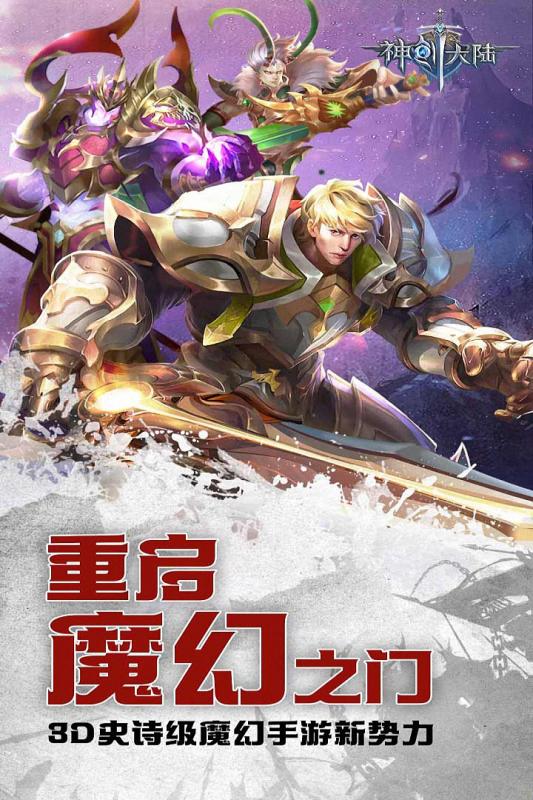 神创大陆九游版  v1.1.30图1