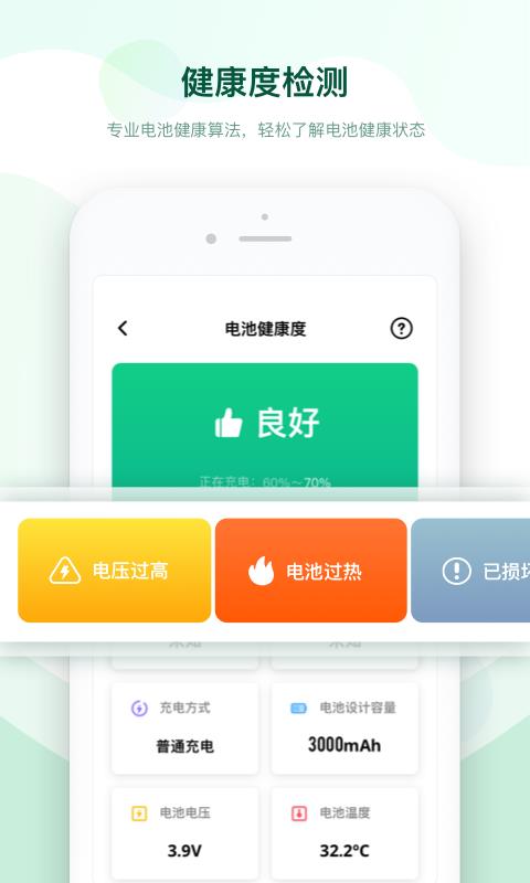 电池优化专家  v1.10902.2图2