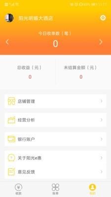 阳光e惠  v2.0.3图4