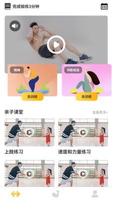 UP运动  v1.0.10图1