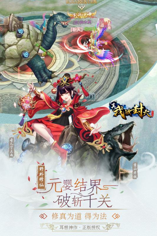 真我欲封天手游九游版  v2.1.2图4