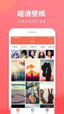 小美壁纸  v2.9.6图1