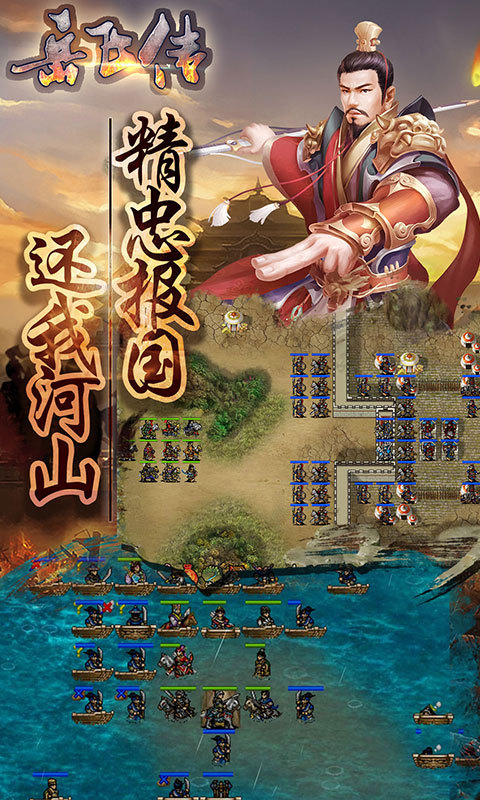 同人精忠报国岳飞传九游版  v1.01图4