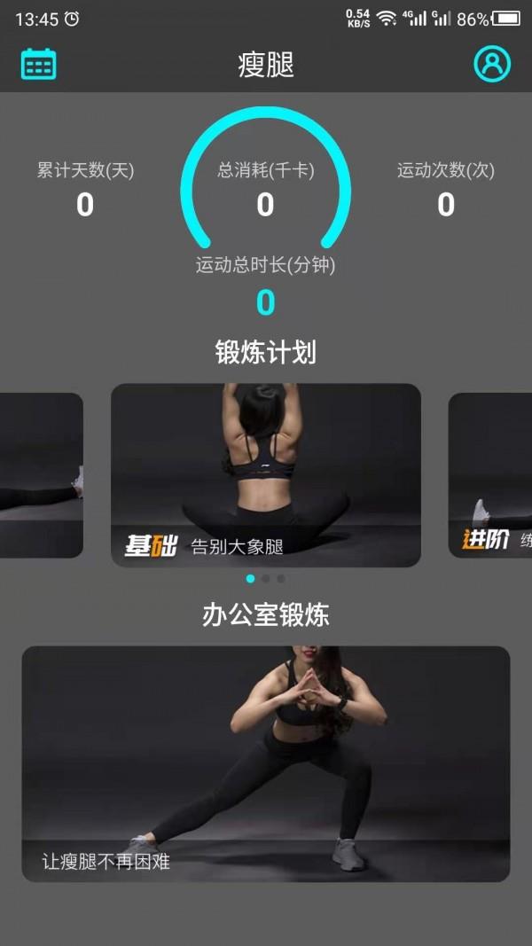 瘦腿助手  v22.7.1图2