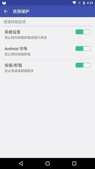 短信锁  v2.7.4图2