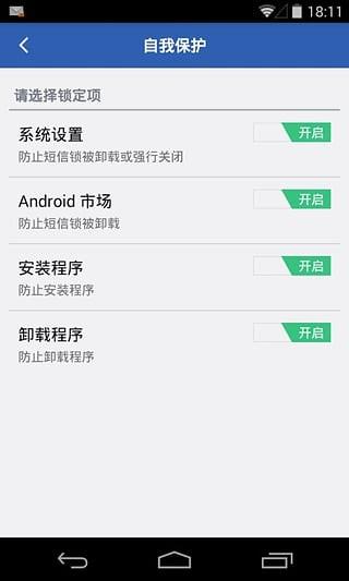 短信锁  v2.7.4图1