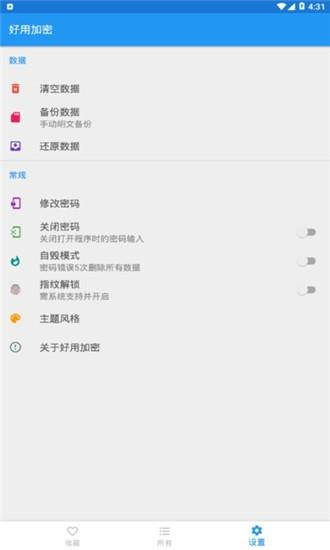 好用加密  v2.0.3图3