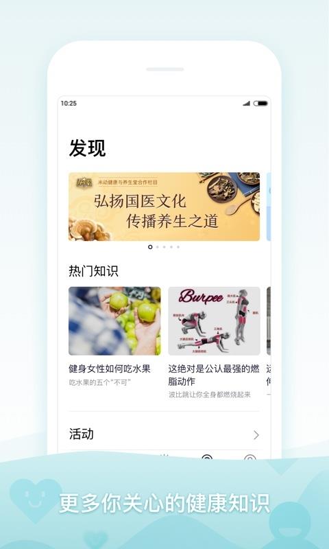 米动健康  v3.9.0图4