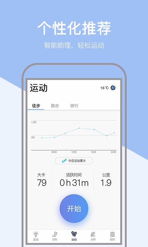 健康运动计步器  v1.0.4图4