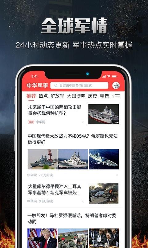 中华军事  v2.7.4图2