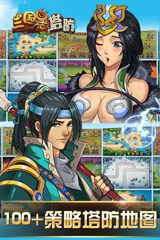 三国志塔防  v1.16.0图2