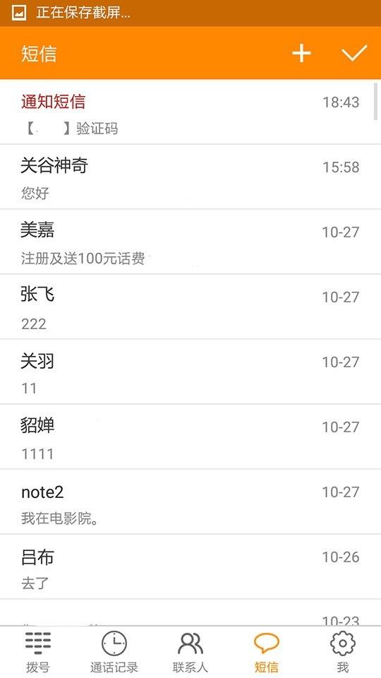 豆豆电话本  v2.81图4