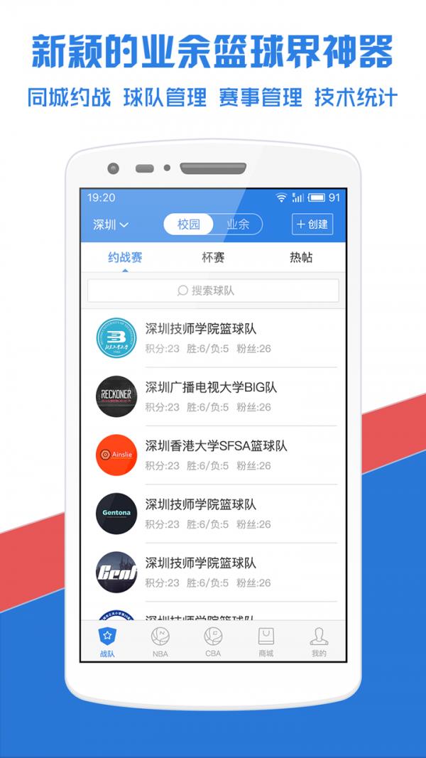 篮战队  v1.1.2图1