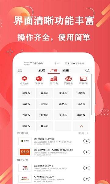 fm免费调频收音机  v5.0图3
