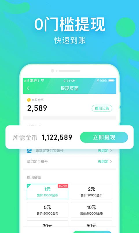 爱步行  v3.0.1图2