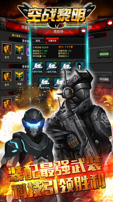 空战黎明九游版  v1.0.2图3