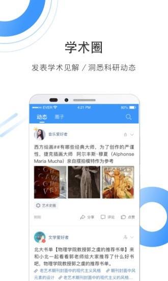 全球学术快报  v3.2.6图5