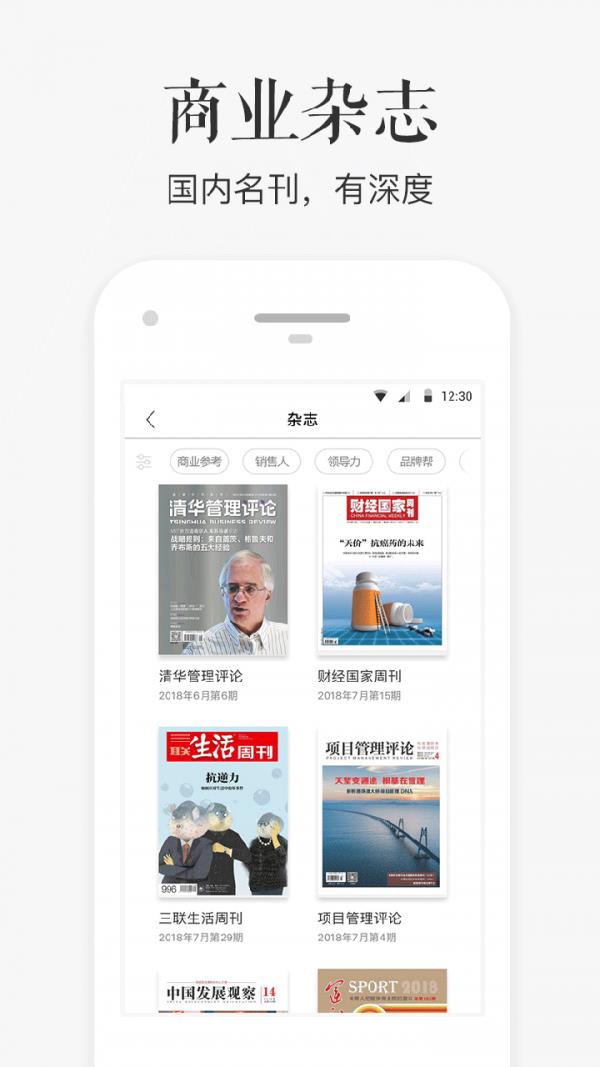 老板内参  v1.8.0图5