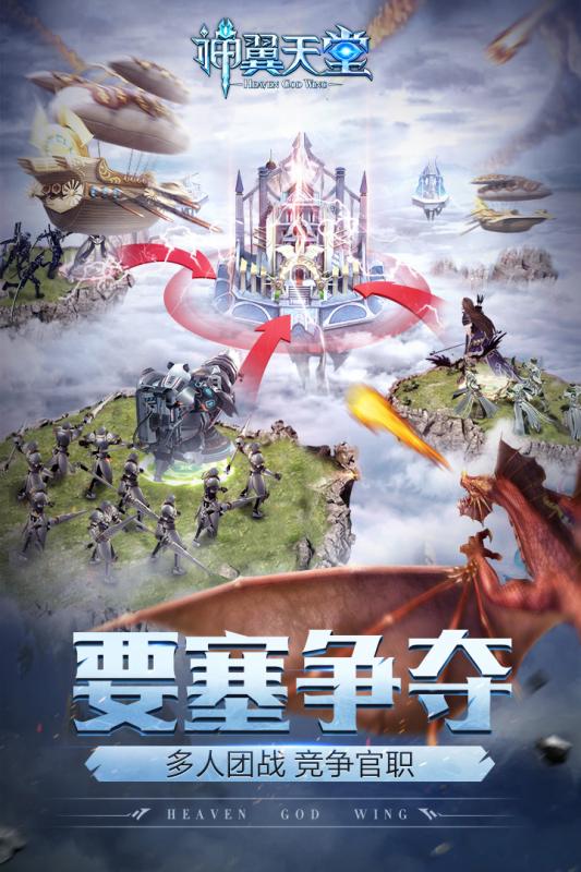 神翼天堂  v1.0.0图3