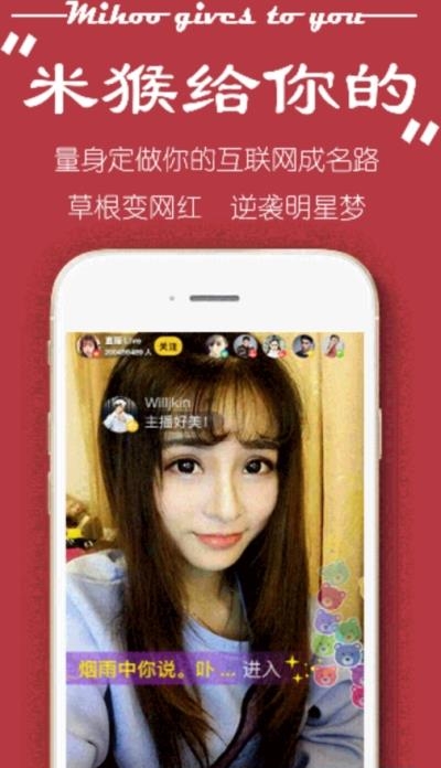 米猴直播  v1.0.29图2