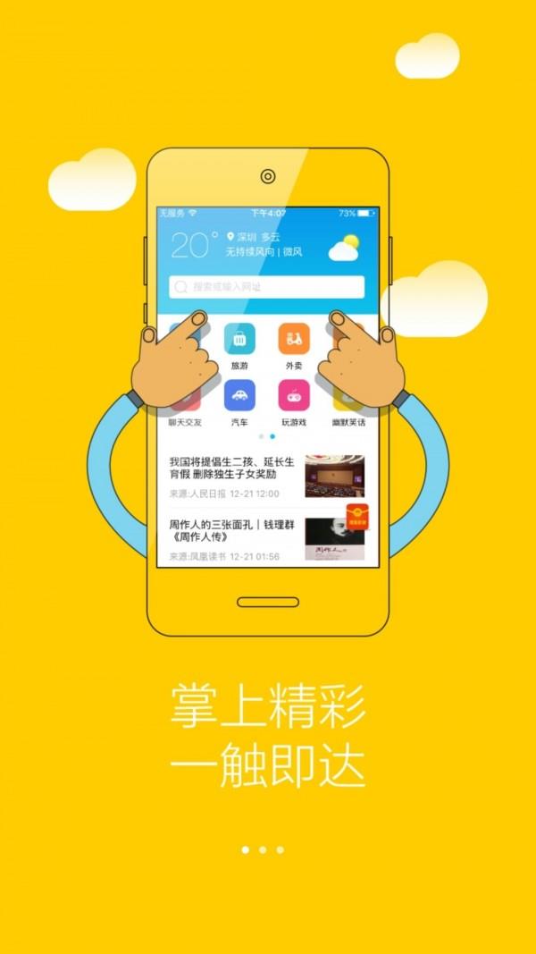 51浏览器  v2.0.0图1