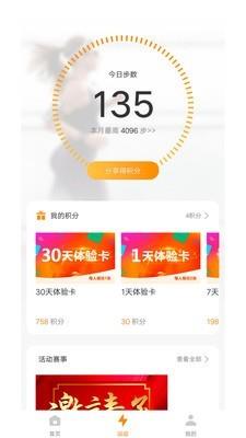 bu运动  v1.2.4图2