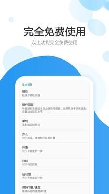 运动走路计步器  v3.0图4