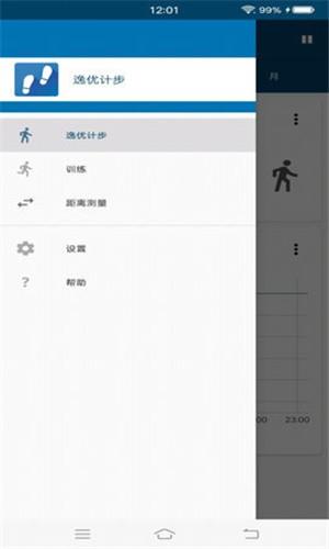 逸优计步  v1.0.0图1