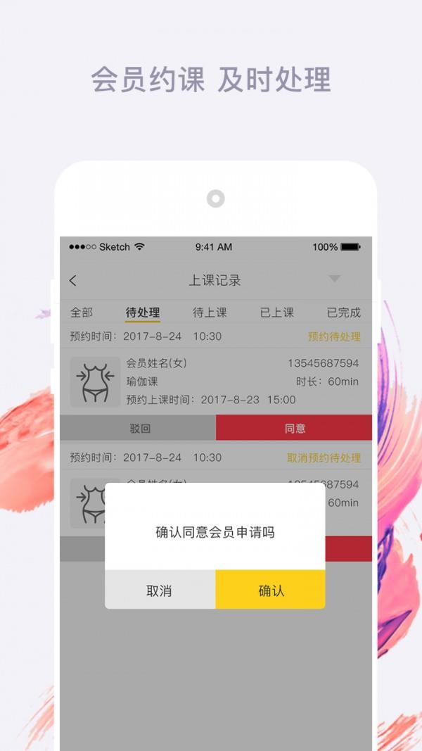 怡者健身教练  v2.6.3图4