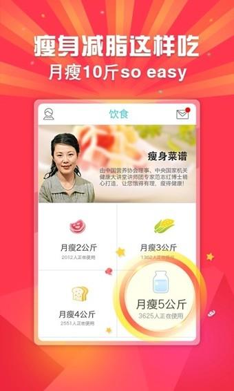 超级减肥王  v4.1.0图2