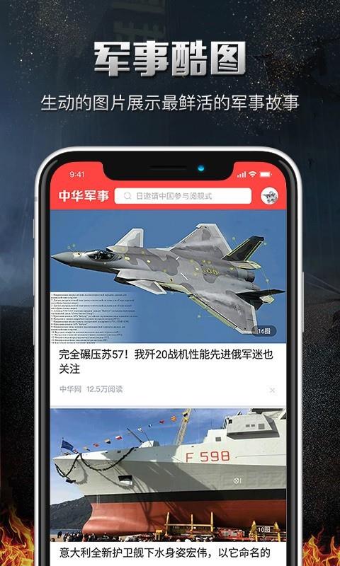 中华军事  v2.7.4图4