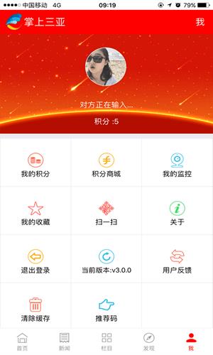 掌上三亚  v3.1.0图4